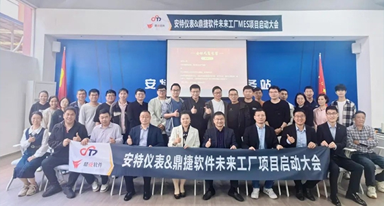 德赢VWIN仪表集团未来工厂项目启动